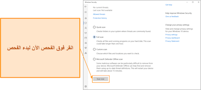 لقطة شاشة توضح كيفية بدء الفحص باستخدام Microsoft Defender