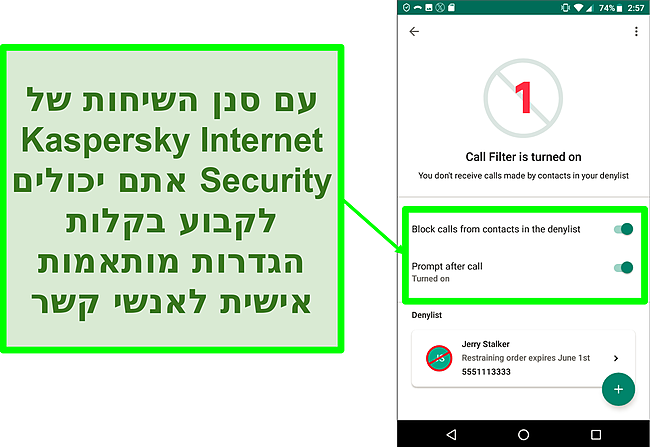 תמונת מסך של פונקציית מסנן השיחות של Kaspersky Internet Security במכשיר נייד אנדרואיד