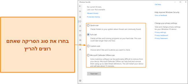 צילום מסך של סוגי הסריקה השונים הזמינים של Microsoft Defender