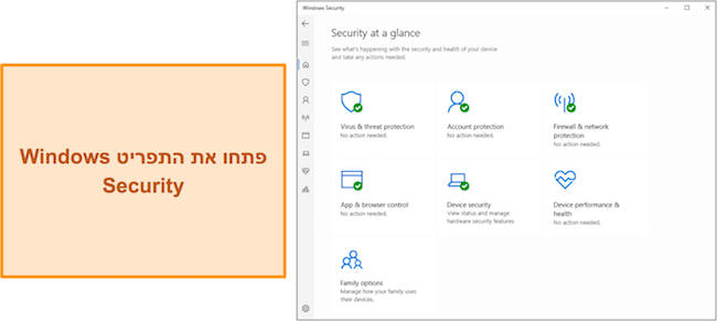 צילום מסך של התפריט הראשי של Windows Security