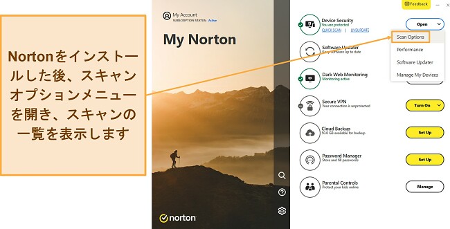 ノートンのスキャン オプション メニューにアクセスする方法を示すスクリーンショット
