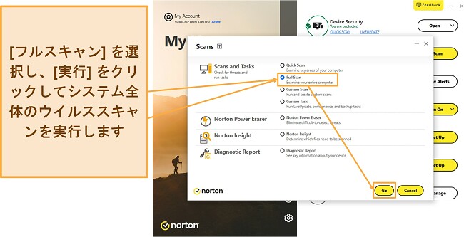 ノートンのフルスキャンを開始する方法を示すスクリーンショット