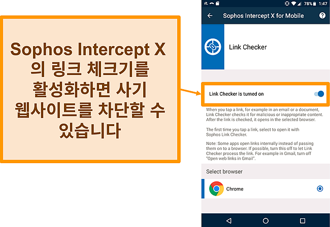 Sophos Intercept X의 무료 Android 앱의 링크 검사기 스크린 샷