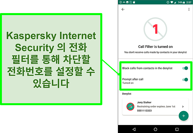 Android 모바일 장치에서 Kaspersky Internet Security의 통화 필터 기능 스크린 샷