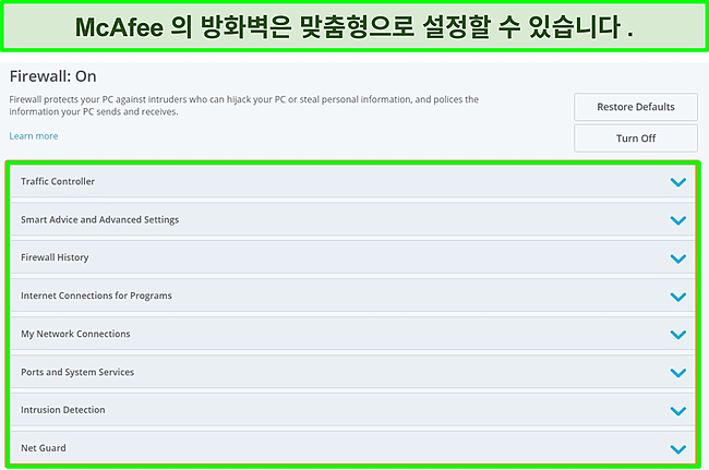 McAfee 방화벽의 스크린 샷.