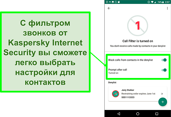 Скриншот функции фильтра вызовов Kaspersky Internet Security на мобильном устройстве Android