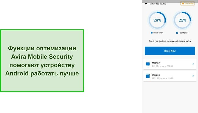 Снимок экрана с функциями оптимизации в Avira Mobile Security