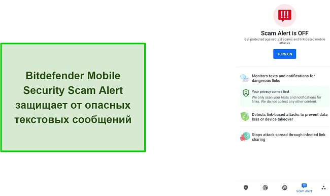 Снимок экрана с функцией оповещения о мошенничестве в Bitdefender Mobile Security