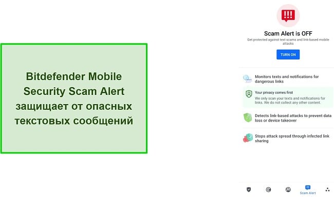 Снимок экрана с функцией оповещения о мошенничестве в Bitdefender Mobile Security