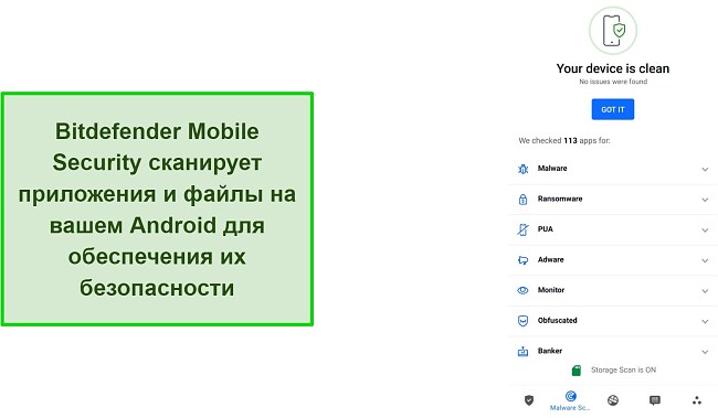 Снимок экрана с результатами сканирования в Bitdefender Mobile Security