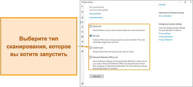 Снимок экрана с различными доступными типами сканирования Microsoft Defender