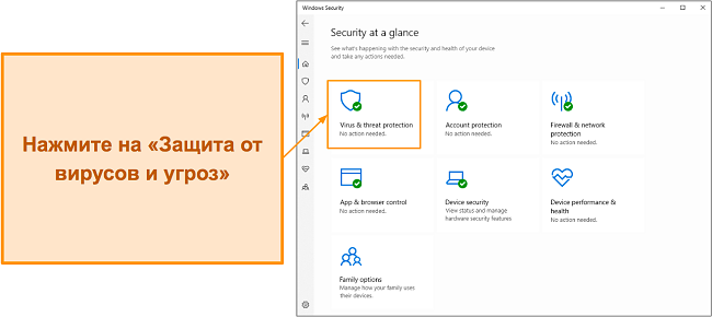 Снимок экрана, показывающий, как открыть меню защиты от вирусов и угроз Microsoft Defender