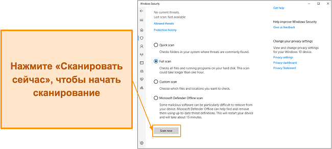 Снимок экрана, показывающий, как запустить сканирование с помощью Microsoft Defender