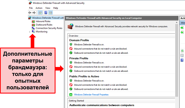 Снимок экрана с настройками безопасности брандмауэра Защитника Windows