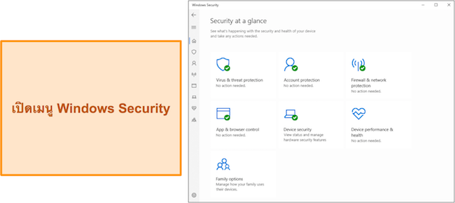 ภาพหน้าจอของเมนูหลักของ Windows Security