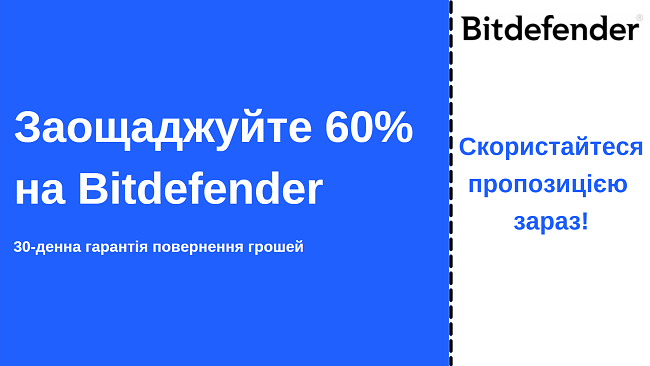 Антивірусний купон Bitdefender зі знижкою до 60% із 30-денною гарантією повернення грошей