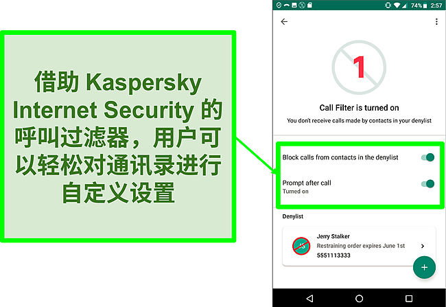 卡巴斯基安全软件在 Android 移动设备上的呼叫过滤功能的屏幕截图