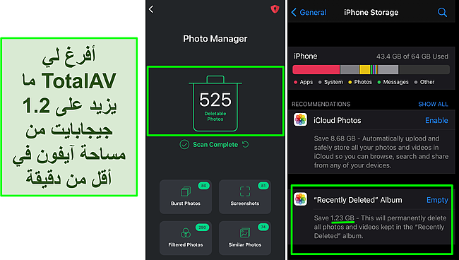 لقطة شاشة لـ TotalAV's Photo Manager وتخزين iPhone تعرض أكثر من 1.2 جيجابايت من المساحة الخالية.