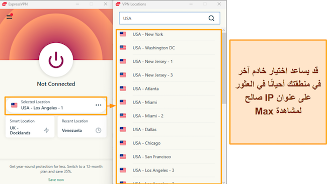 لقطة شاشة لخيارات خادم ExpressVPN في الولايات المتحدة