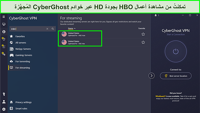 لقطة شاشة للاتصال بخادم Cyberghost محسّن لبث HBO