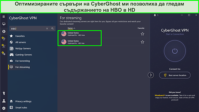 Екранна снимка на свързване към сървър Cyberghost, оптимизиран за поточно предаване на HBO