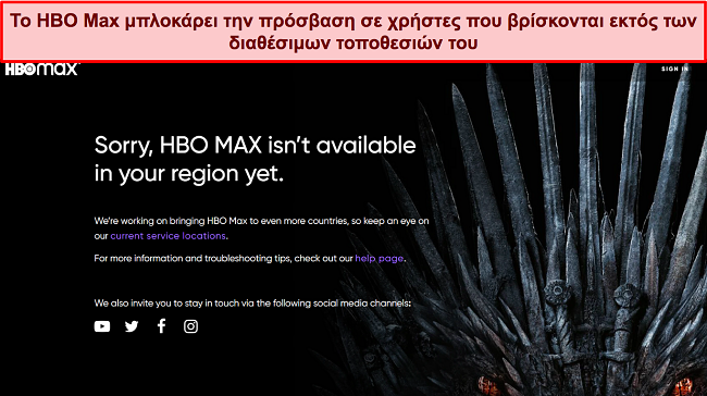 Στιγμιότυπο οθόνης του ιστότοπου HBO Max που δείχνει ότι η υπηρεσία είναι αποκλεισμένη εκτός των διαθέσιμων περιοχών της