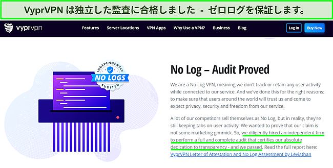 独立した監査と合格の結果を詳述したVyprVPNのウェブサイトのスクリーンショット