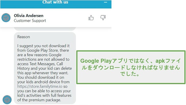 ストアからFamilyTimeアプリをダウンロードするようにアドバイスするカスタマーサポートのスクリーンショット