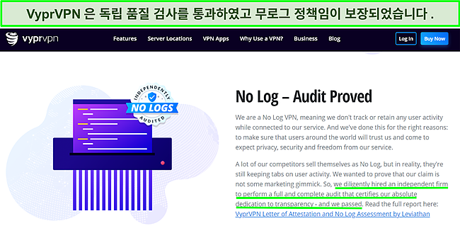 독립적인 감사 및 통과 결과를 자세히 설명하는 VyprVPN 웹사이트의 스크린샷