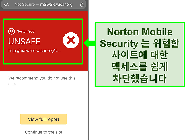 악성 테스트 웹 사이트에 대한 액세스를 차단하는 Norton의 Mobile Security iOS 앱 스크린샷.