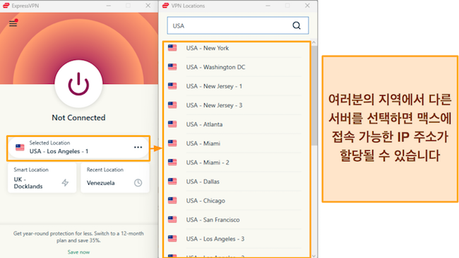 미국 내 ExpressVPN 서버 옵션 스크린샷