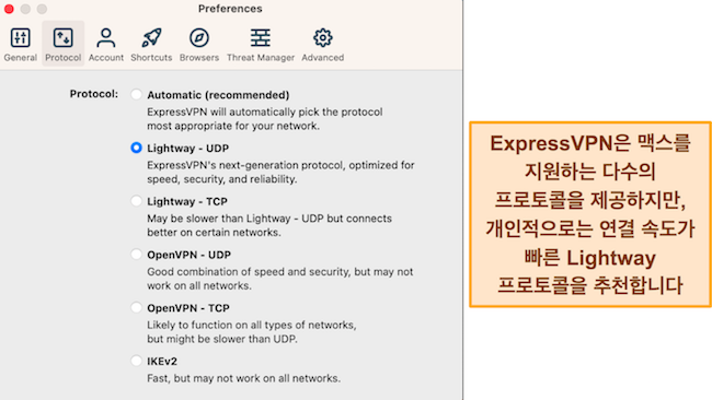 ExpressVPN의 macOS 앱에서 사용할 수 있는 프로토콜 옵션 스크린샷