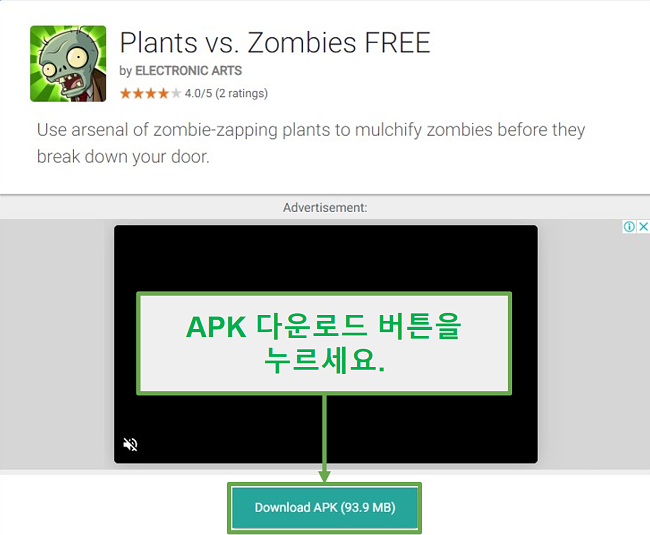 Plants vs Zombies 다운로드 버튼 스크린샷