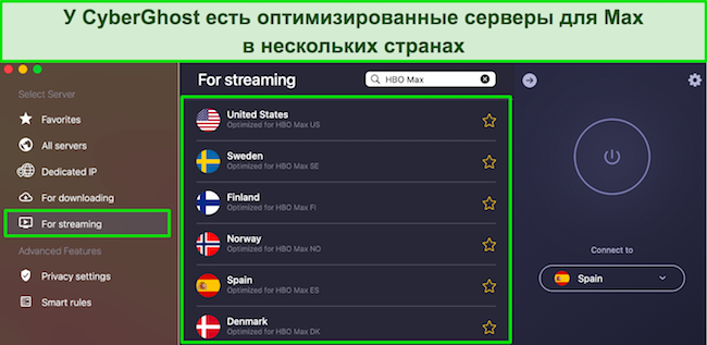 Снимок экрана оптимизированных для потоковой передачи серверов CyberGhost для Max
