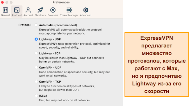 Снимок экрана с опциями протокола, доступными в приложении ExpressVPN для macOS