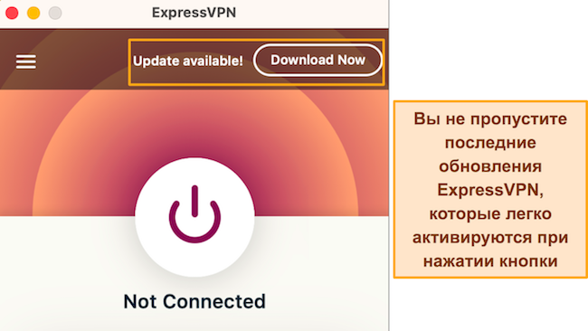 Скриншот уведомления об обновлении приложения в ExpressVPN