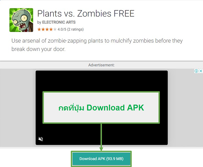 สกรีนช็อตของปุ่มดาวน์โหลดสำหรับ Plants vs Zombies