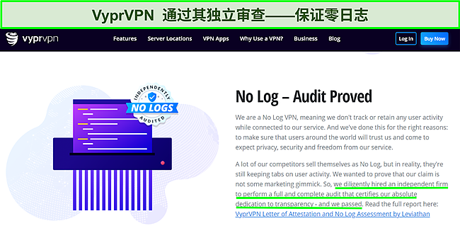 VyprVPN 网站截图,详细说明了其独立审计和通过结果