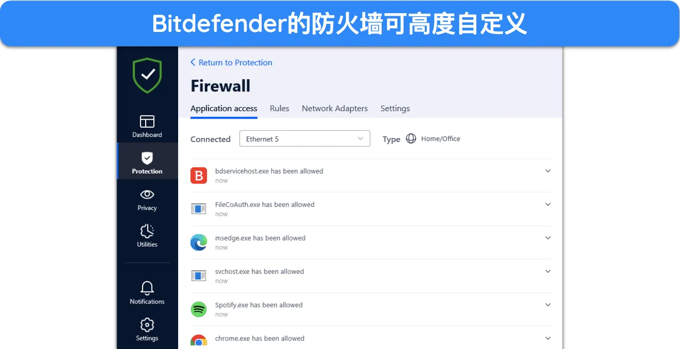 您可以根据自己的喜好自定义 Bitdefender 的防火墙设置。