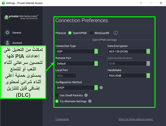 لقطة شاشة لإعدادات PIA القابلة للتخصيص.