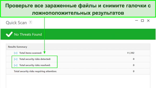 Скриншот, где посмотреть список зараженных файлов после полной проверки