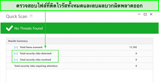 ภาพหน้าจอของตำแหน่งที่จะตรวจสอบรายการไฟล์ที่ติดไวรัสหลังจากการสแกนทั้งหมด