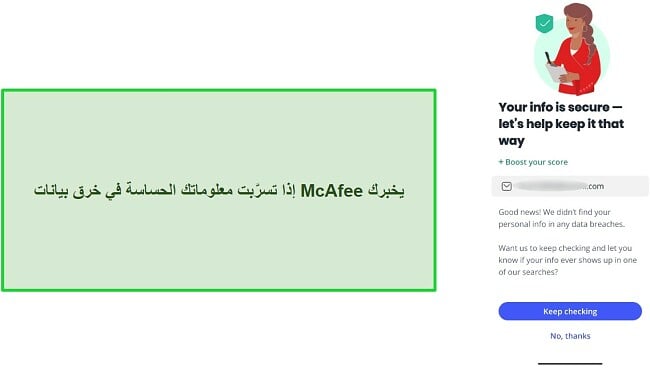 لقطة شاشة لمدقق خرق البيانات الخاص بـ McAfee