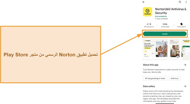 لقطة شاشة لتطبيق Norton الرسمي في متجر Google Play