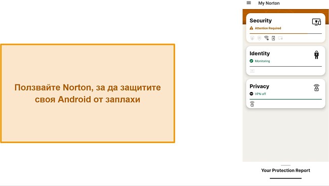 Екранна снимка на главното меню на Norton Mobile Security