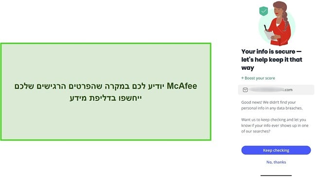 צילום מסך של בודק פרצות הנתונים של McAfee