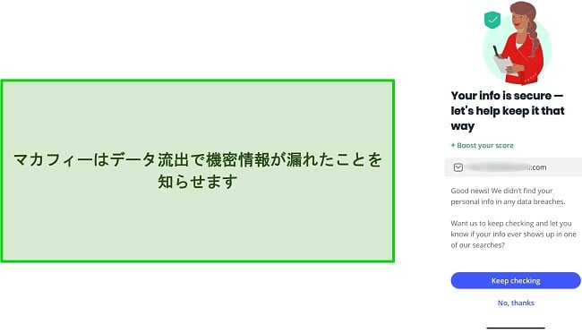 マカフィーのデータ侵害チェッカーのスクリーンショット