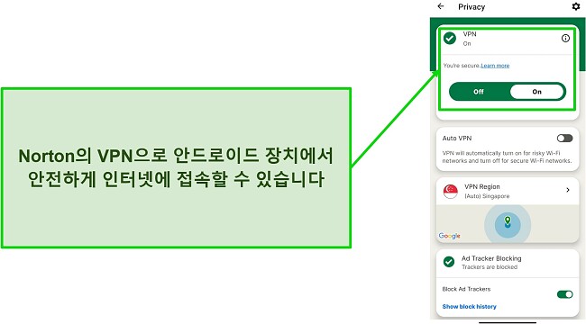 연결된 상태에서 Norton Mobile Security의 VPN 스크린샷