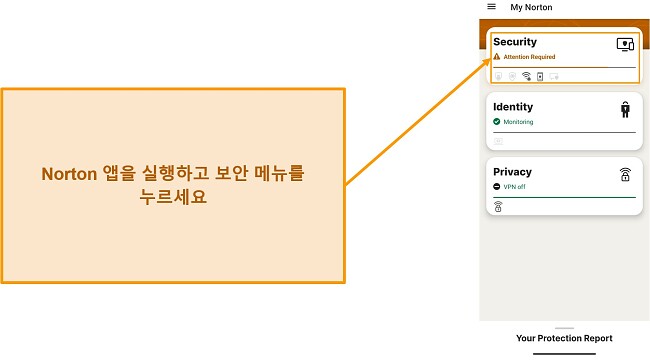 Norton Mobile Security에서 보안 메뉴를 여는 방법을 보여주는 스크린샷