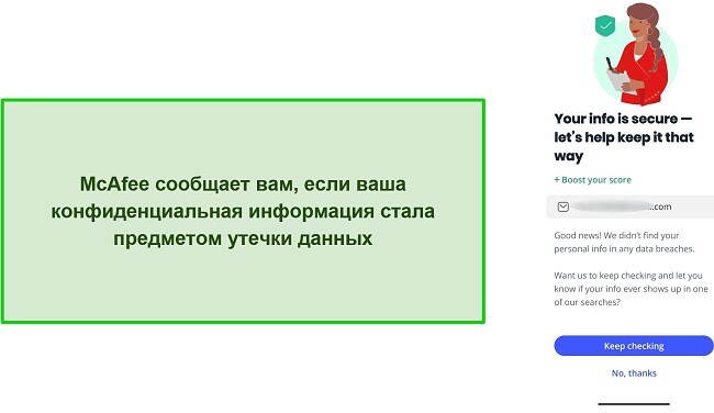 Снимок экрана средства проверки утечки данных McAfee